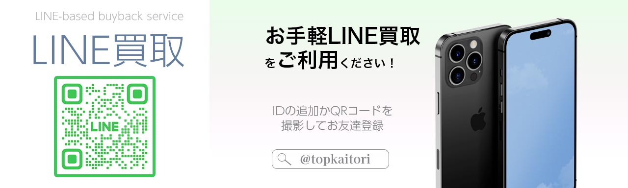 鉄道部品のLINE買取査定はこちら