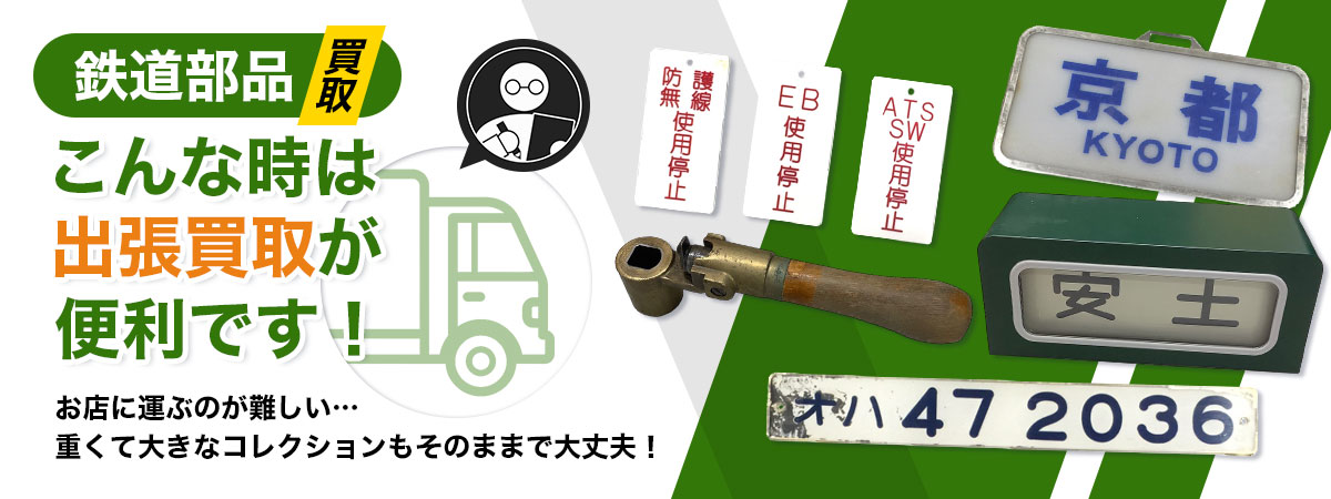 こんな時は出張買取がおすすめです！